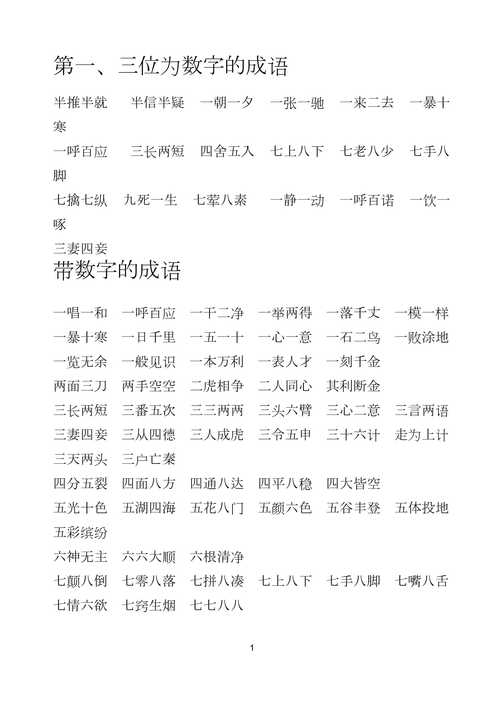 三七翻一片三意巧二个一二三家人四字平一线是什么生肖仔细释义、解释与落实、实证解答解释落实